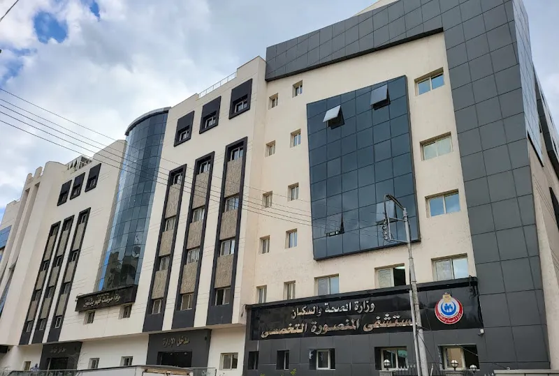 مستشفى المنصورة التخصصي
