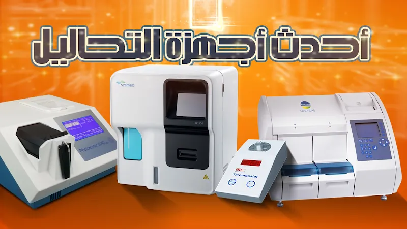 معمل طعيمه للتحاليل الطبيه