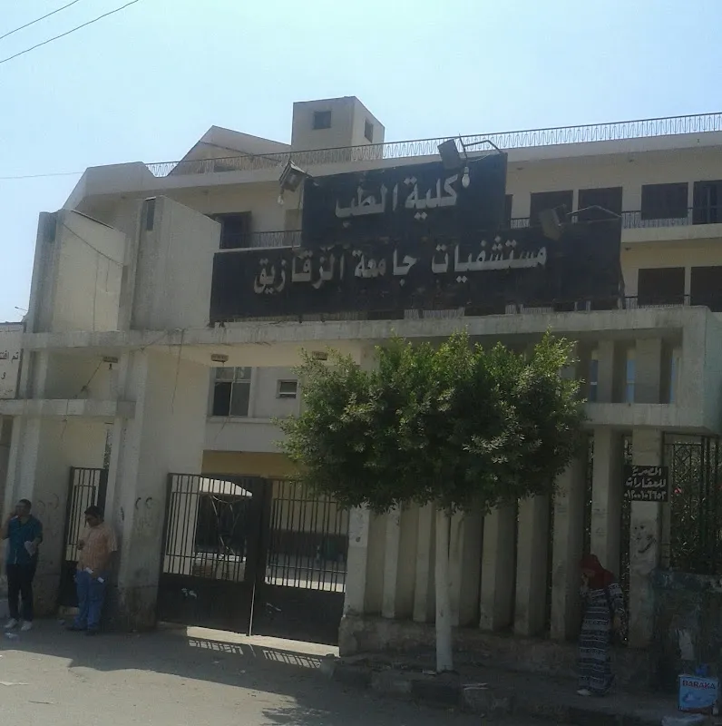 مستشفيات جامعة الزقازيق