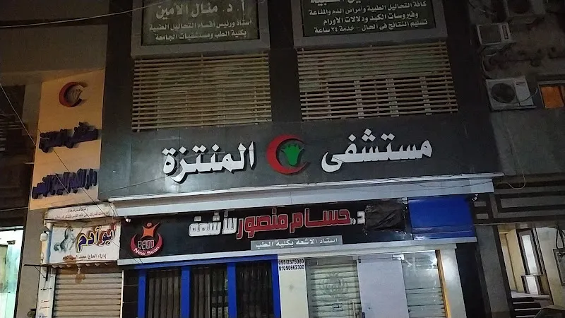 مستشفى المنتزة
