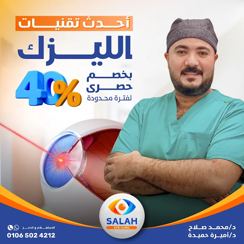 دكتور شريف مجدي حلمي /استشاري طب وجراحة العين