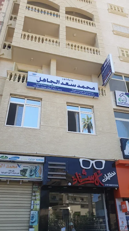 عياده الأستاذ الدكتور أحمد أبو غزاله