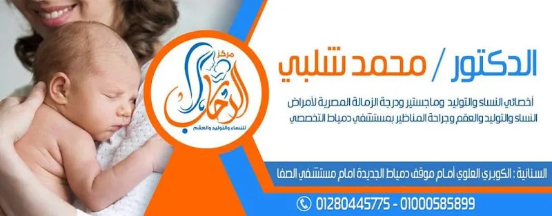 عيادة الدكتورة ليلى عقل ( استشاري النساء و التوليد )