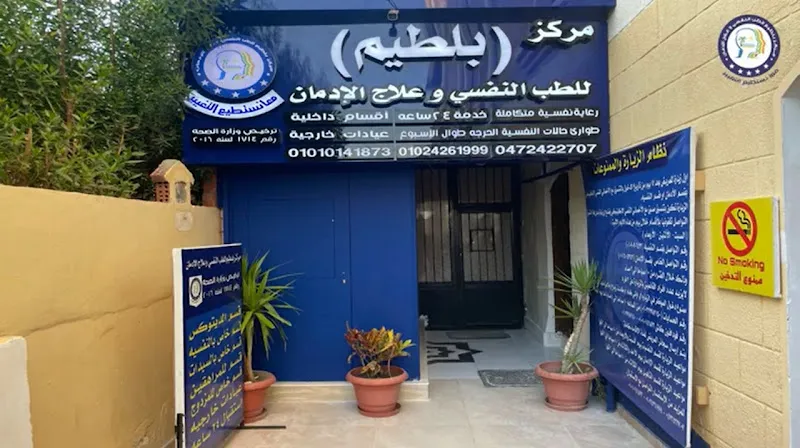الاخصائي النفسي بإدارة بسيون