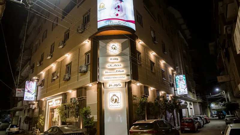 Queens Damietta مركز كوينز للولادة و الحضانات والجراحات