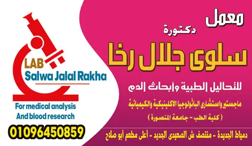 سلوى جلال رخا