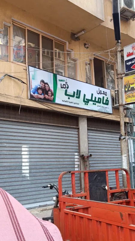 معمل التوحيد