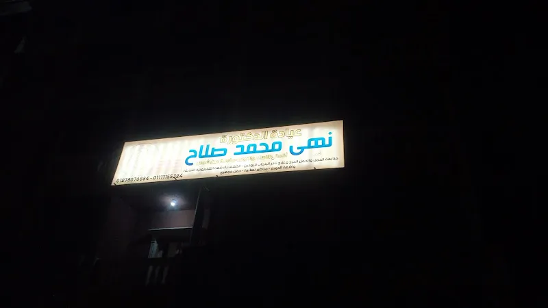 دكتورة فائقة فرج