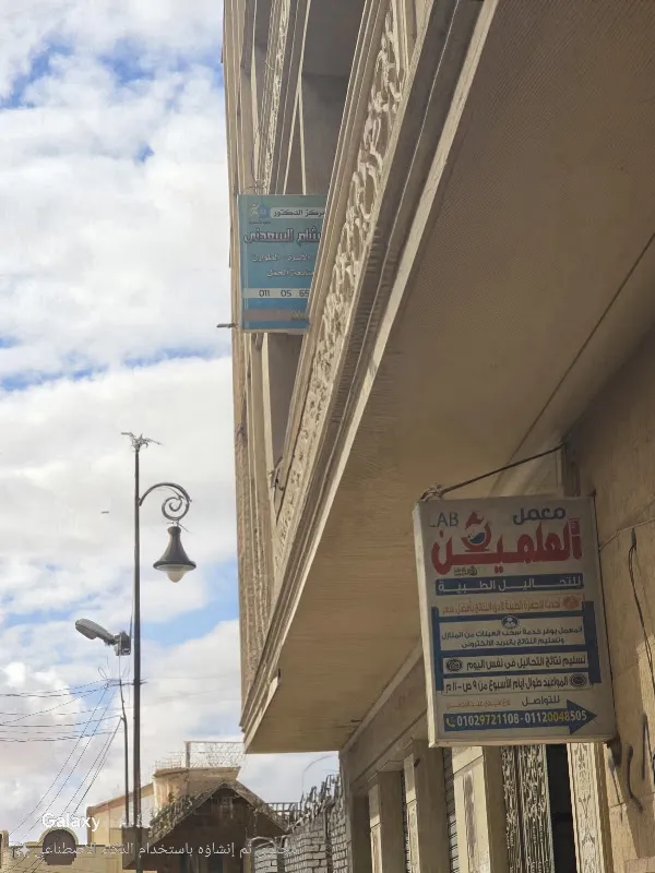 معمل الخلود