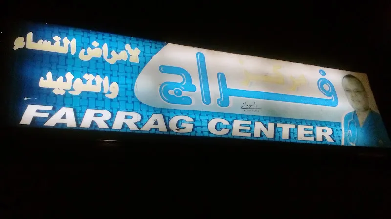 دكتورة عزة فراج