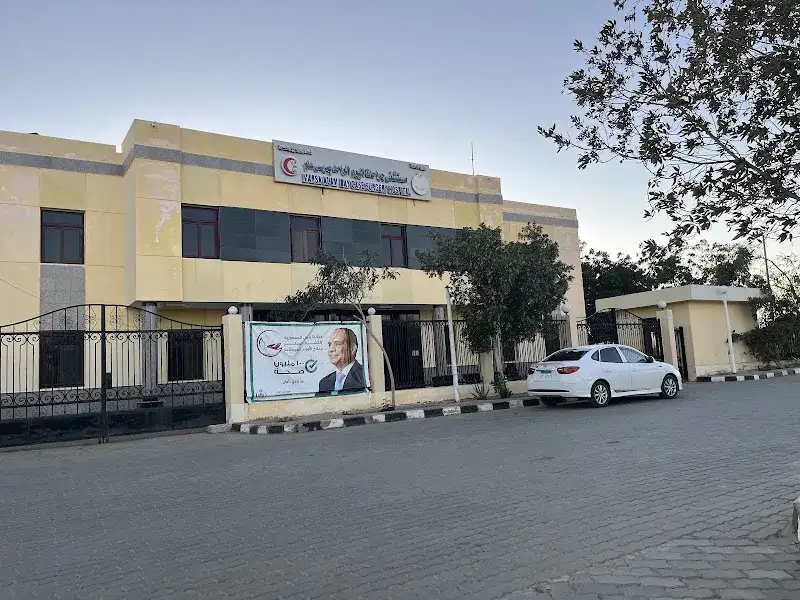 مستشفى جراحات اليوم الواحد