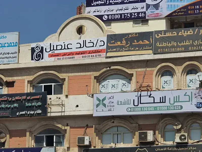 استشارى النساء والتوليد وجراحة المناظير وتأخر الإنجاب