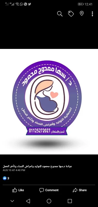 عيادة د/ سها ممدوح أمراض نساء وتوليد