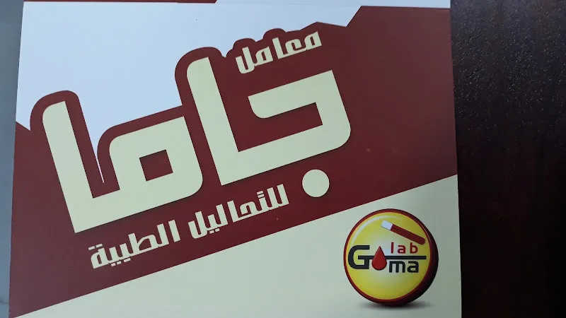 معمل تحاليل الصفوة بني سويف - ALSafwa Labs