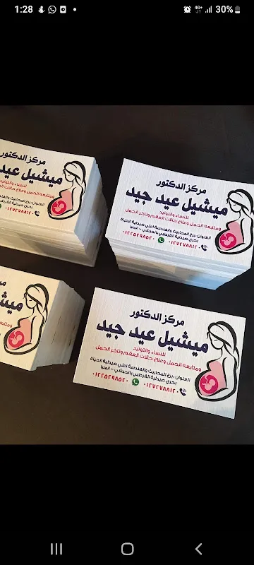 Prof. Dr. Amal Talaat Abdel Rahman Clinic