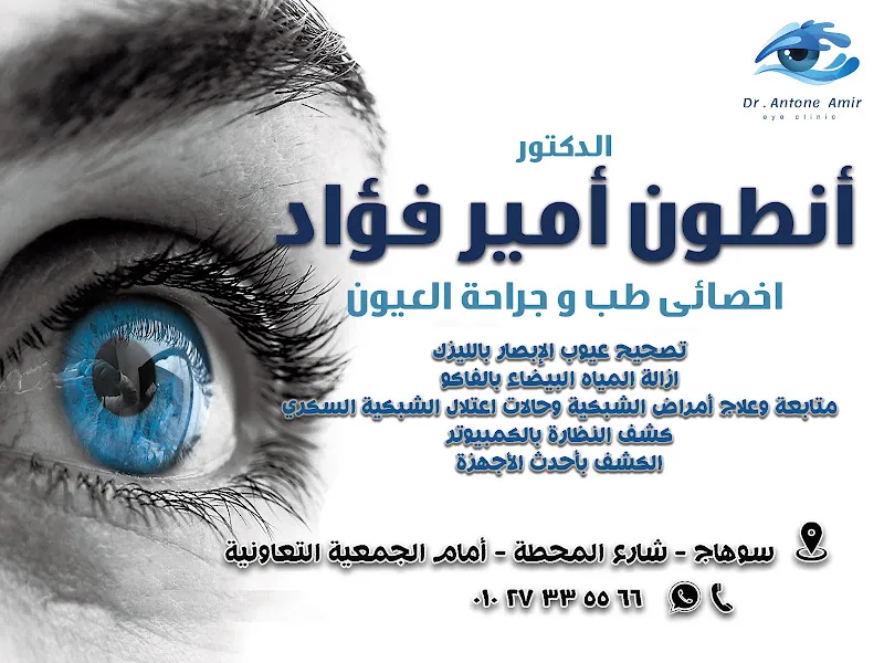 Dr. Anton Amir (Eyes)