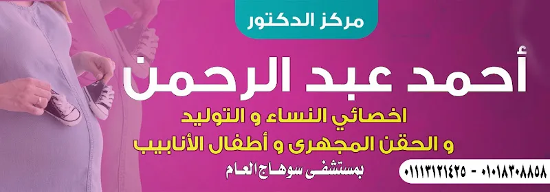 مركز د أحمد عبدالرحمن للنساء والتوليد