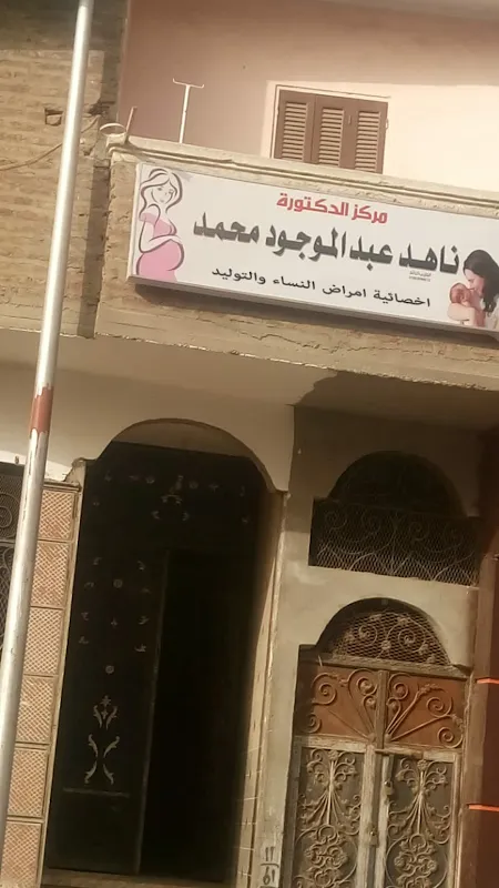 مركز انجاب د عبد الحميد محمود