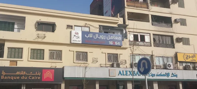 المختبر - معامل مؤمنة كامل
