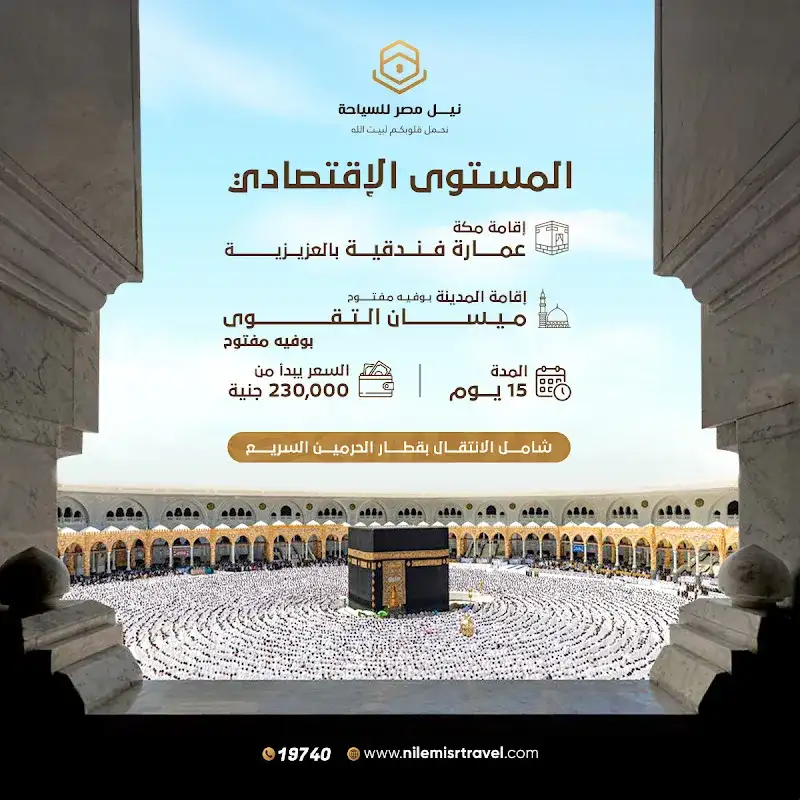 نيل مصر للسياحه
