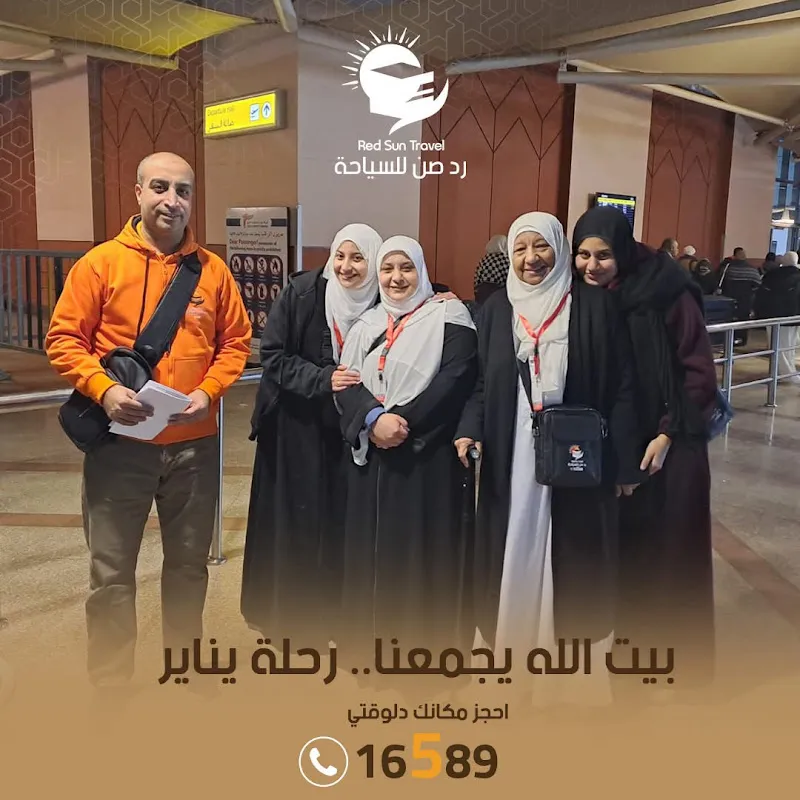 مكتب سفريات حج وعمرة