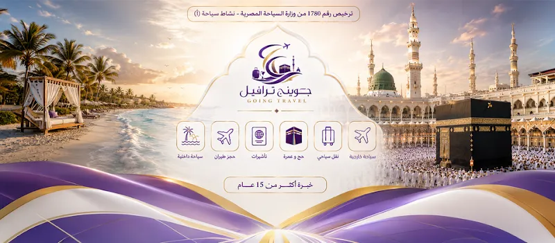going travel جوينج ترافيل