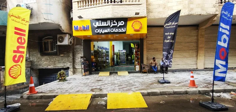 مركز السني لزيوت السيارت - فيصل