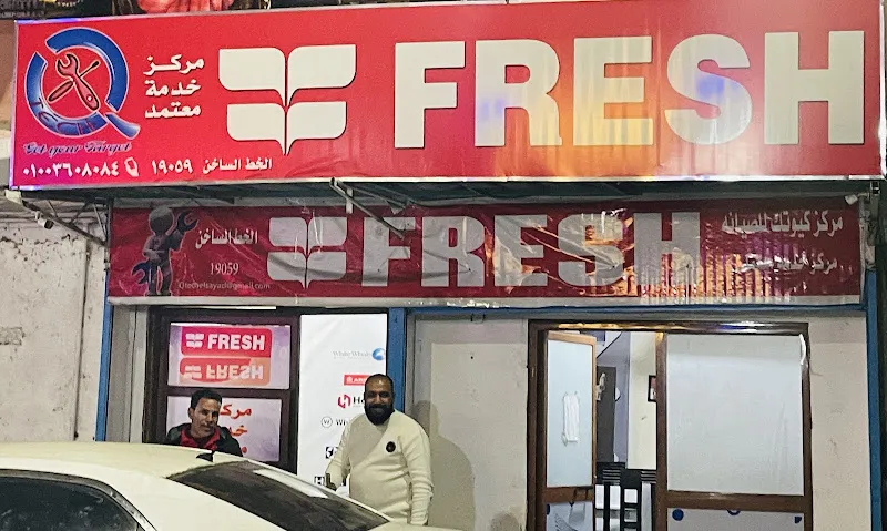 مركز صيانة فريش الاسماعيلية كيوتك للهندسه والتوكيلات