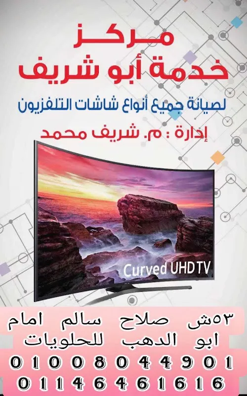 Abu Sharif Service Center Beni Suef