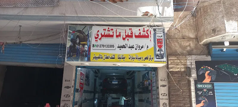 عبده الميكانيكي سيدي بشر