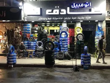مركز خدمة اوتوبيل صادق