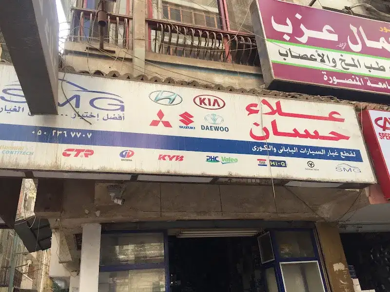 علاء حسان قطع غيار السيارات الياباني و الكوري