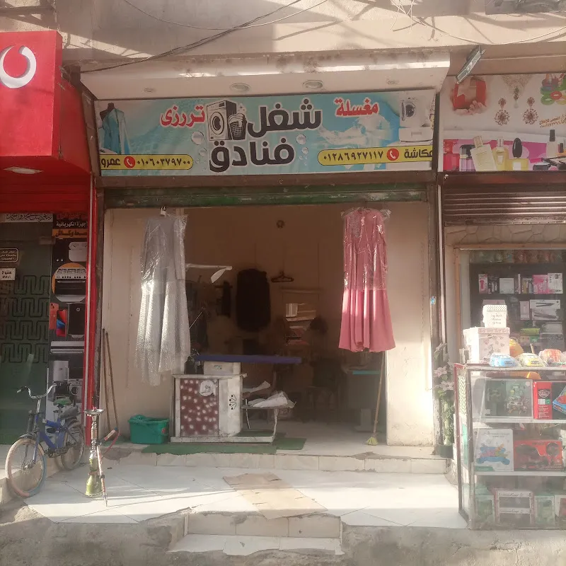 شيخ عرب المغاربه