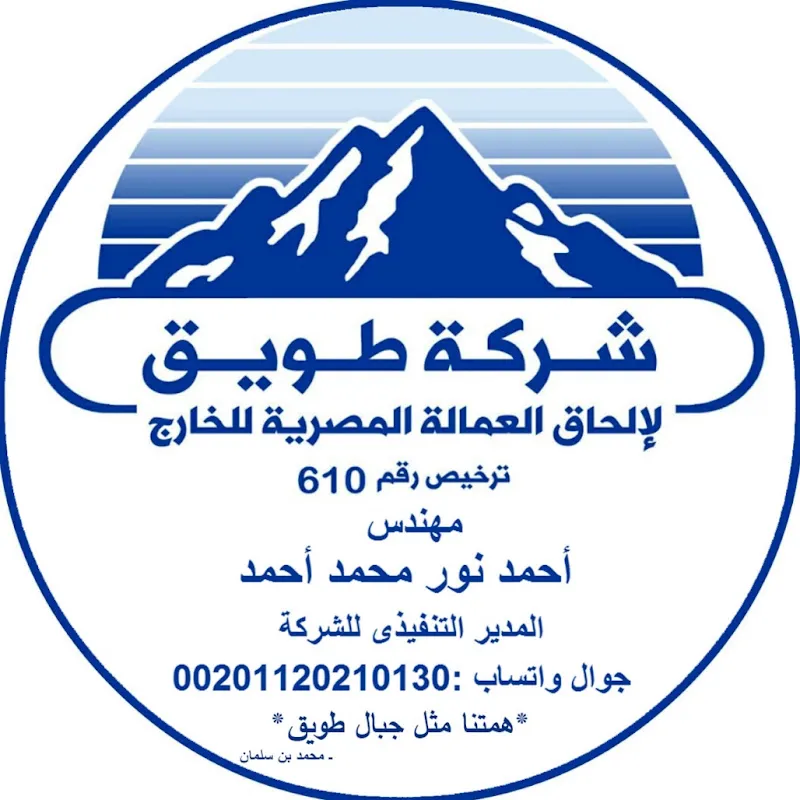 شركة طويق