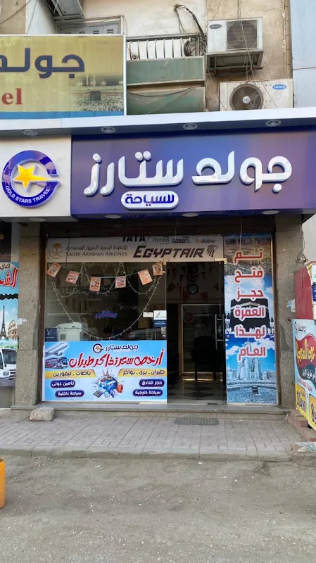 جولد ستارز للسياحه