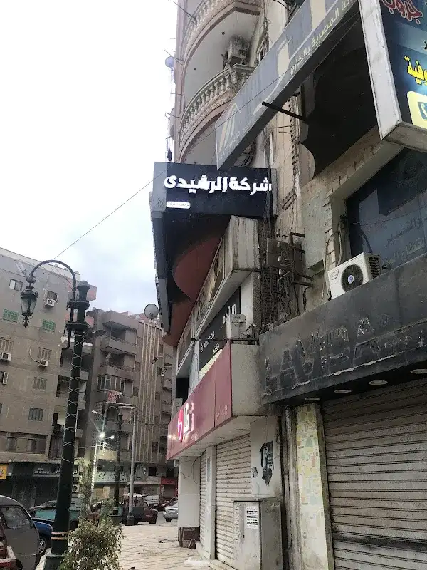 شركة الرشيدى لألحاق العمالة المصرية بالخارج