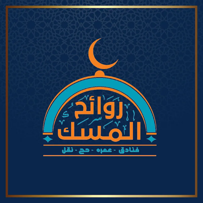 مكتب روائح المسك