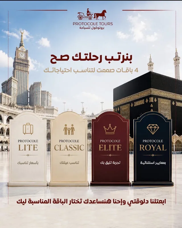 PROTOCOLE TOURS بروتوكول للسياحة
