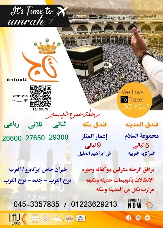 تاج للسياحه