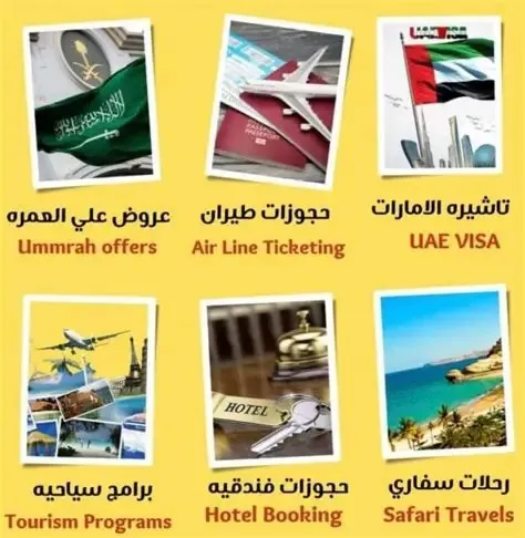 شركة التقى للسياحة