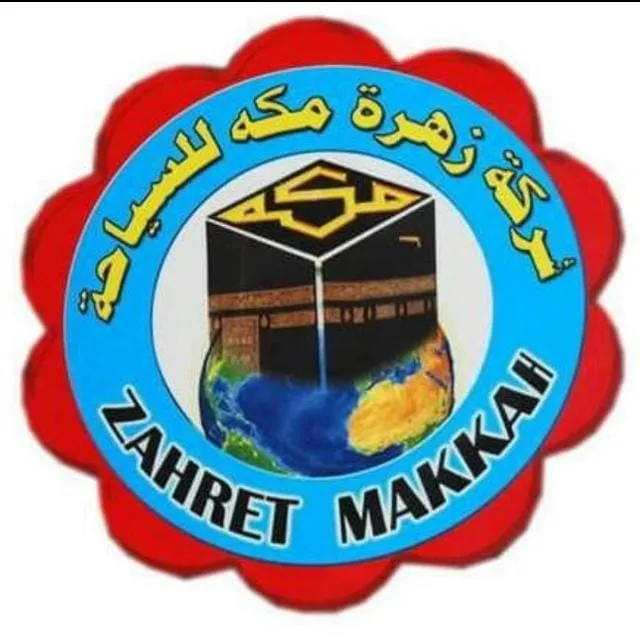 زهره مكه للسياحة
