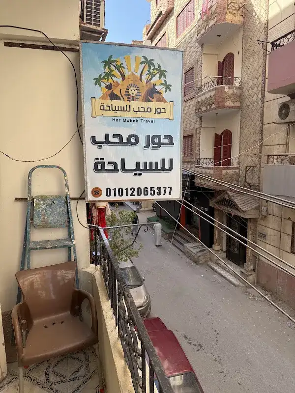 شركة حور محب تورز