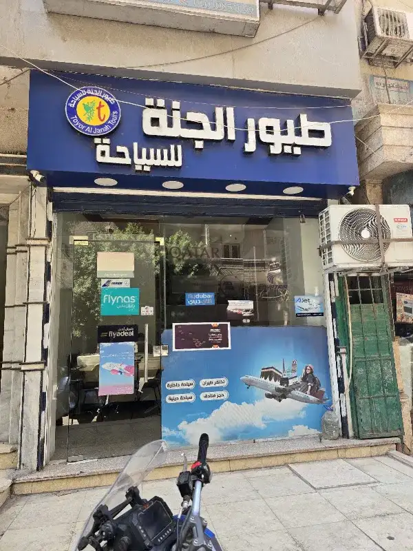 طيور الجنة للسياحة - Toyor Al Janah Tours