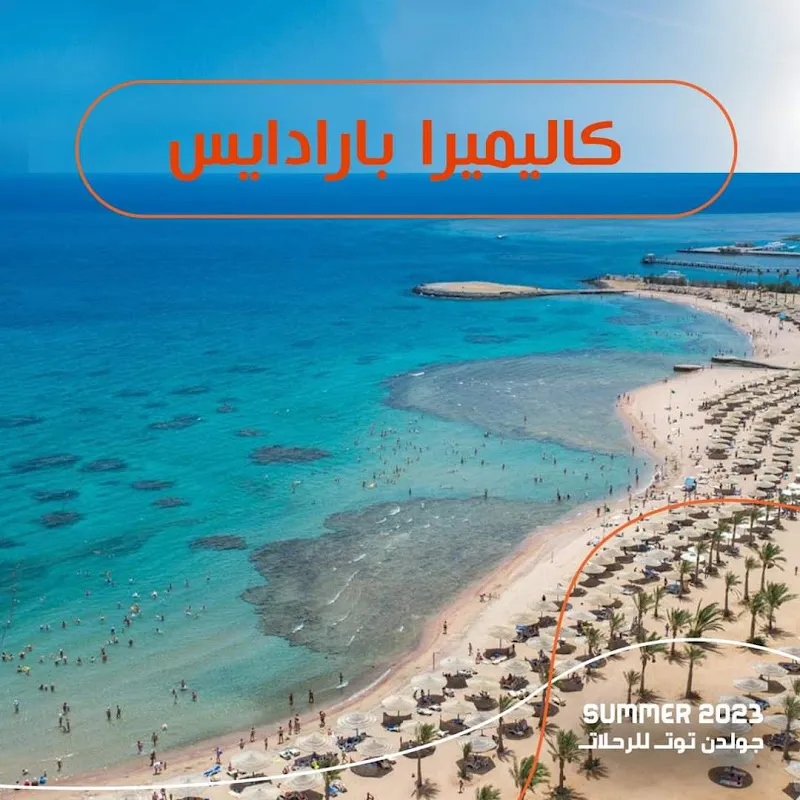 جولدن توت للسياحه