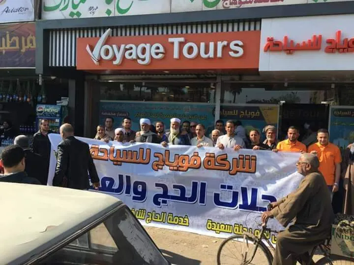 افواج للسياحة