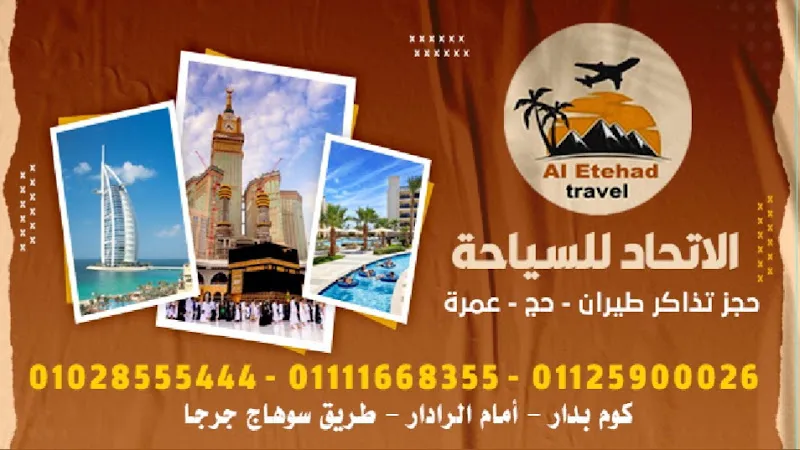 مركز السمان للسفريات
