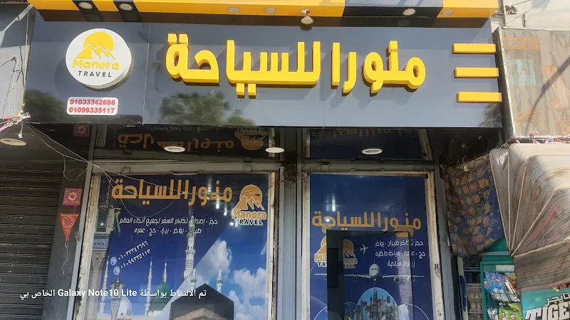 رواد البيت تراڤيل &amp; ROWAD ELBIT TRAVEL