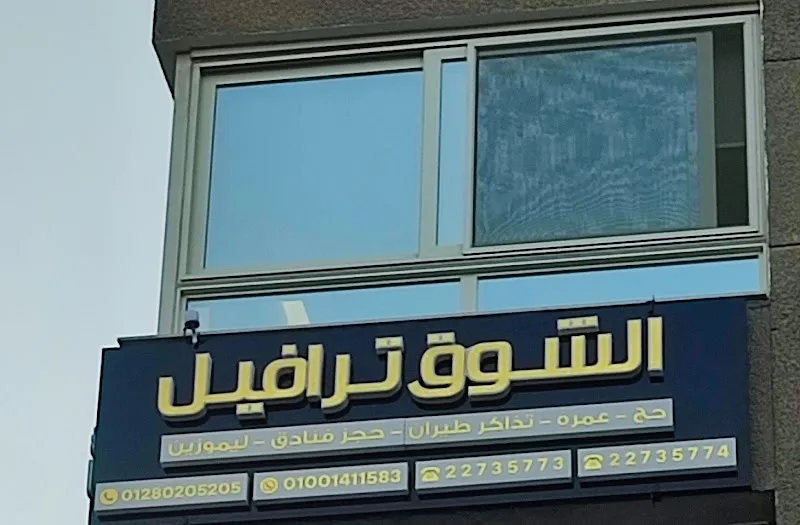Egyptians Tourism Company