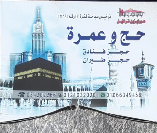 Hajj and Umrah Vaccination Health Office