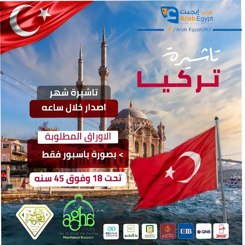 اغا للسياحة - ترافند للسياحة فرع اسيوط